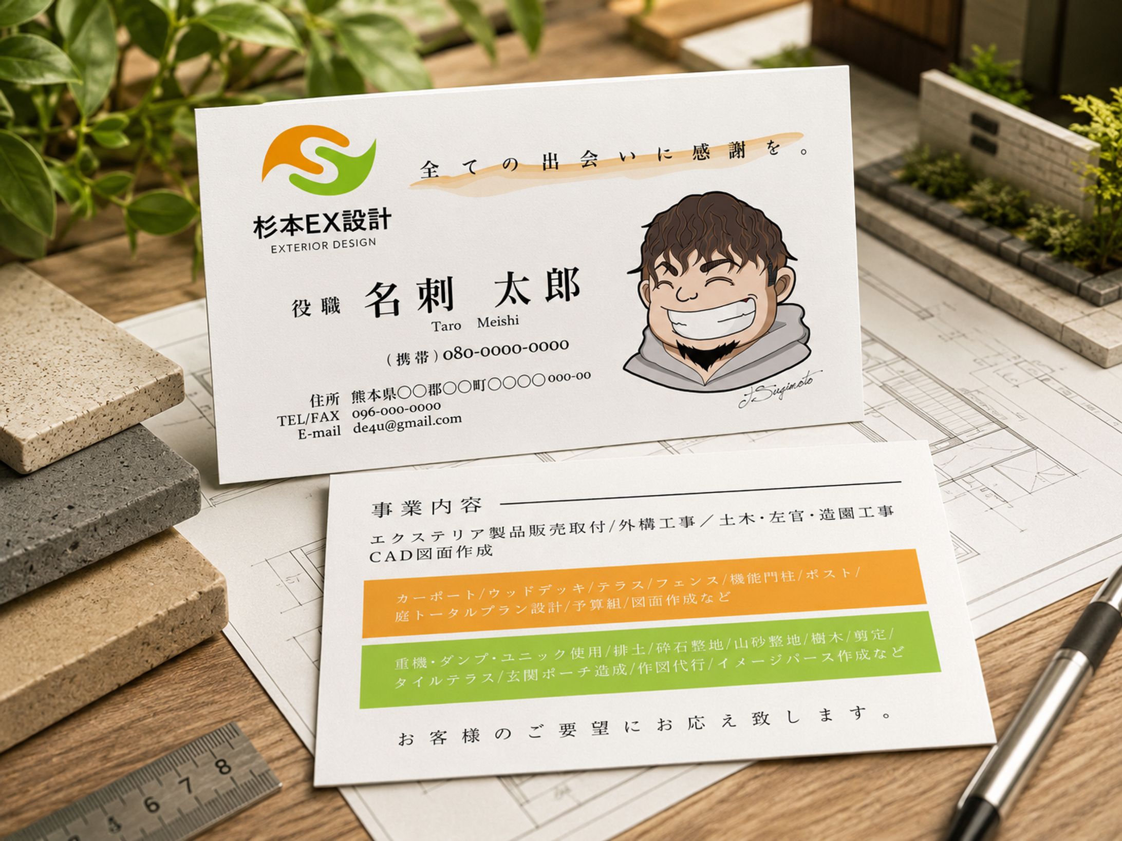 杉本EX設計 様-1
