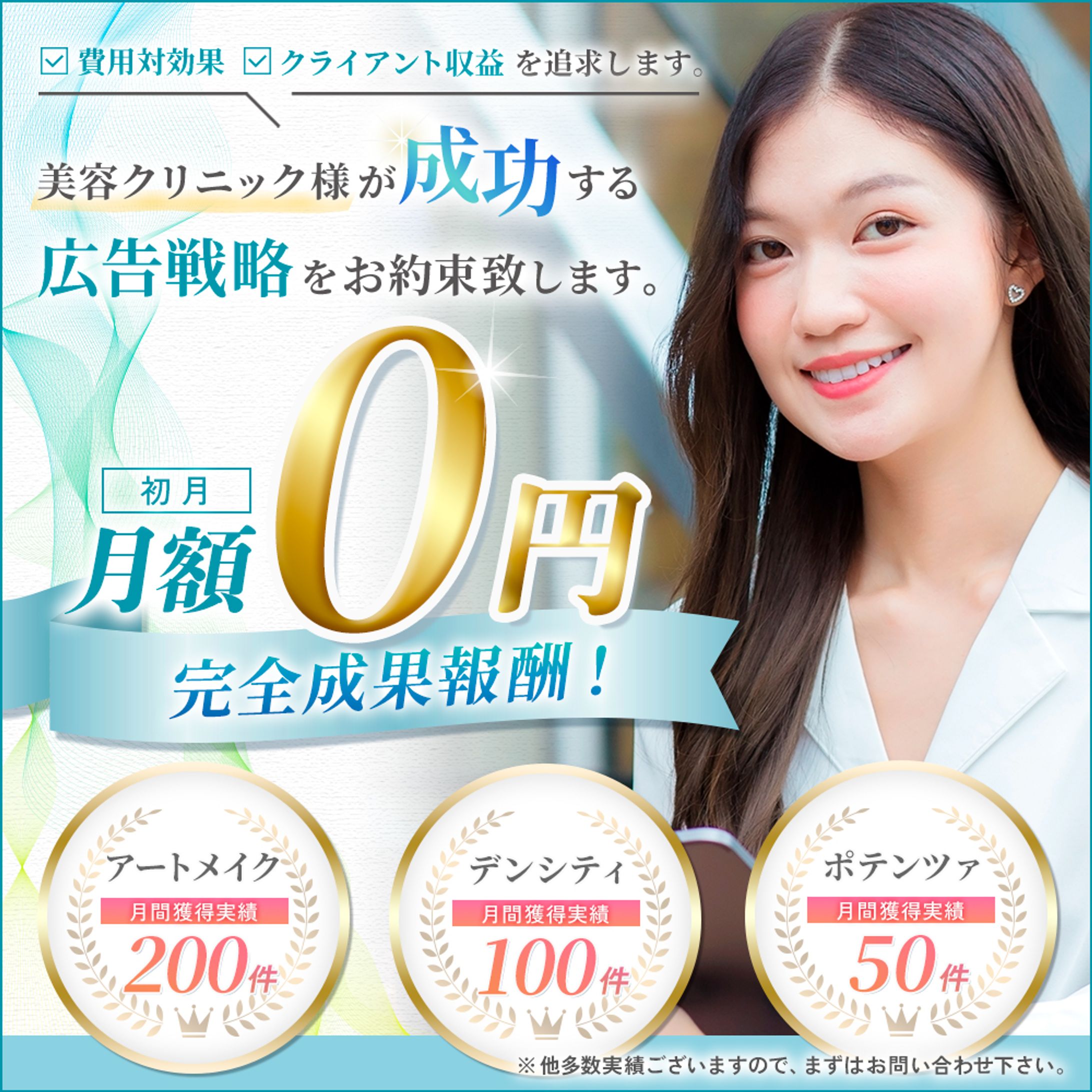 美容クリニック様向け広告バナー-1
