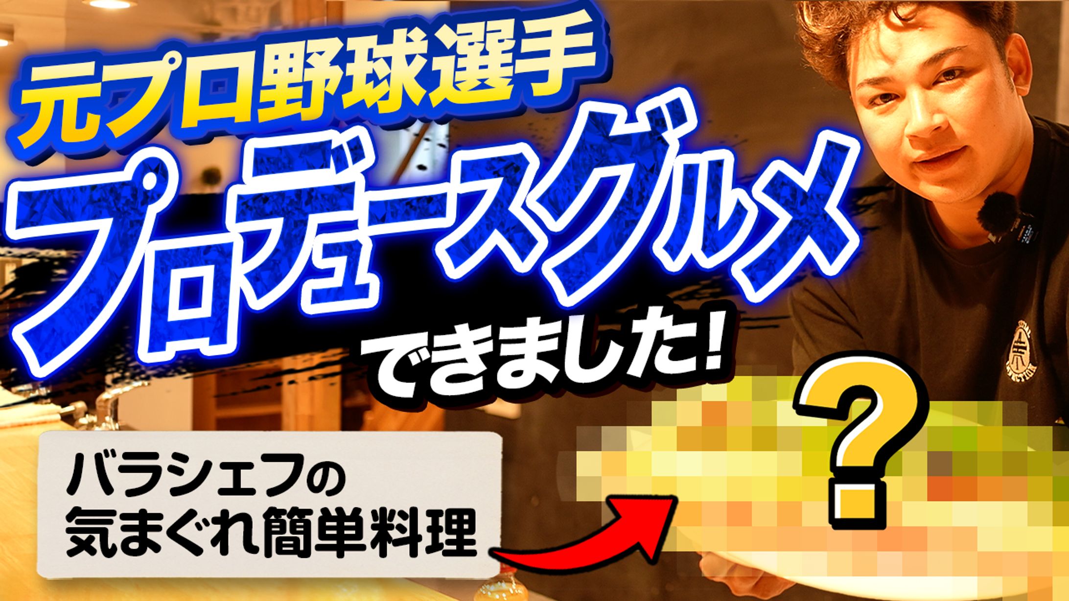 【バラエティ系】サムネイル作成-1