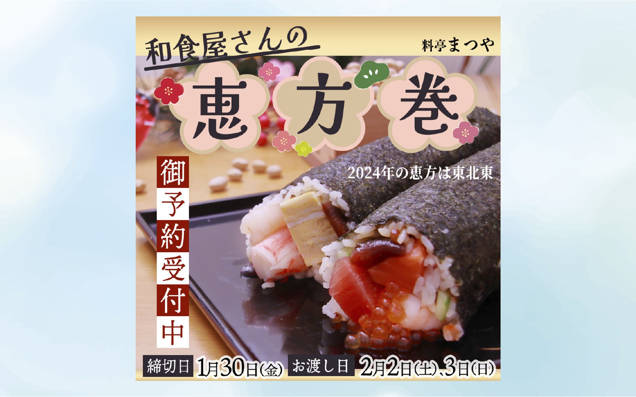恵方巻-1