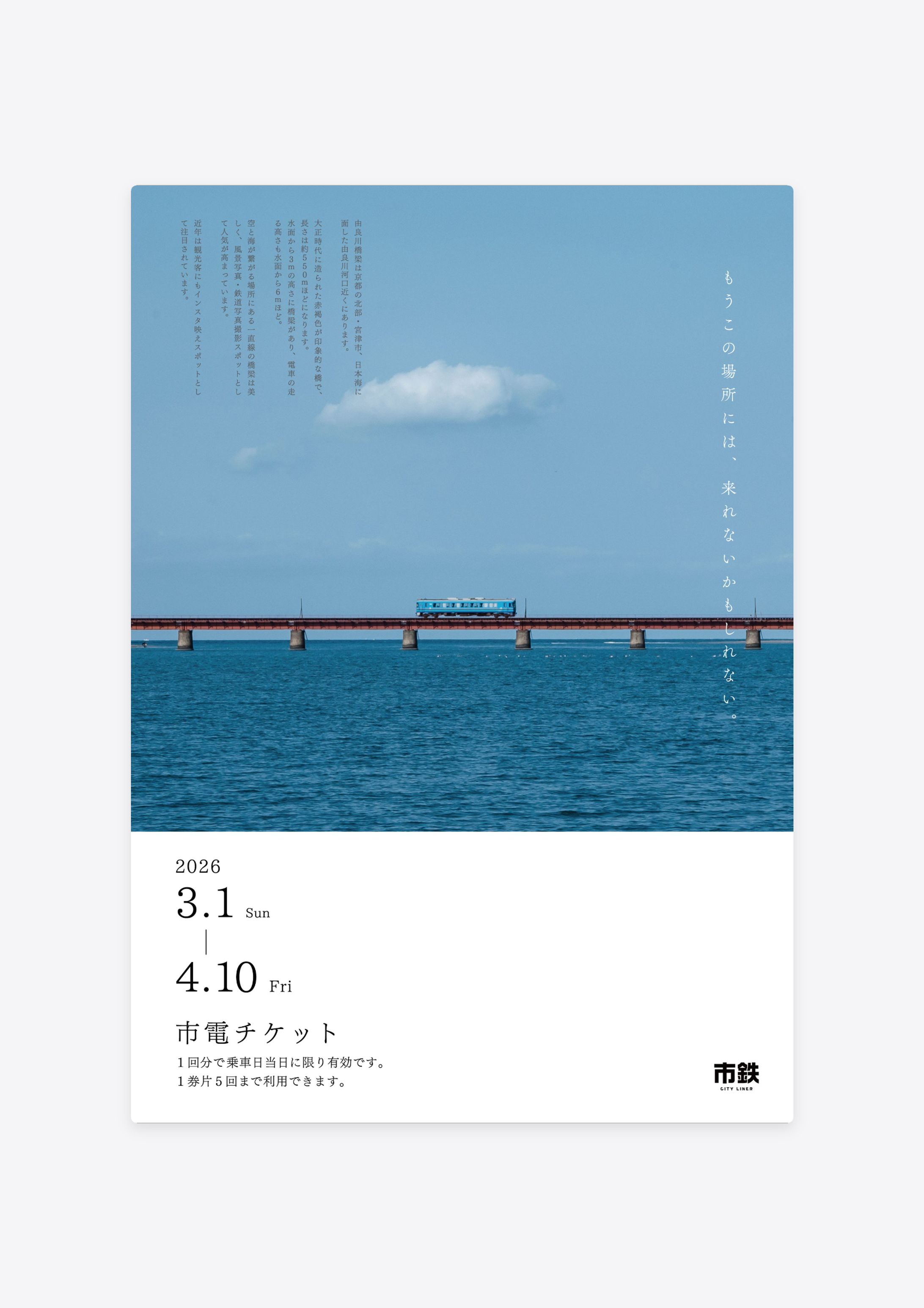 【ポスター】電車ポスター-1