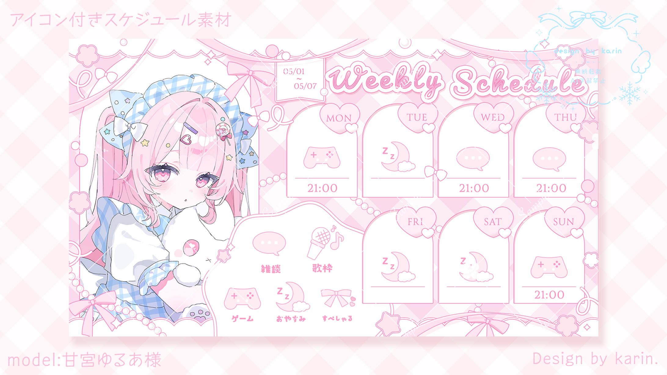 アイコン付きスケジュール表素材-1