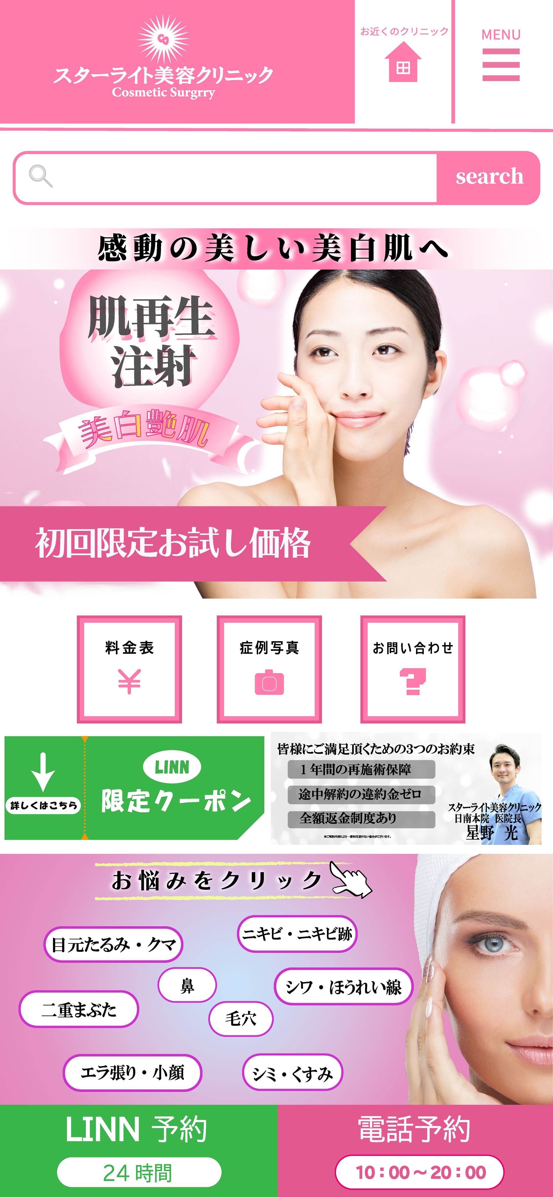 美容系 Webデザイン-1