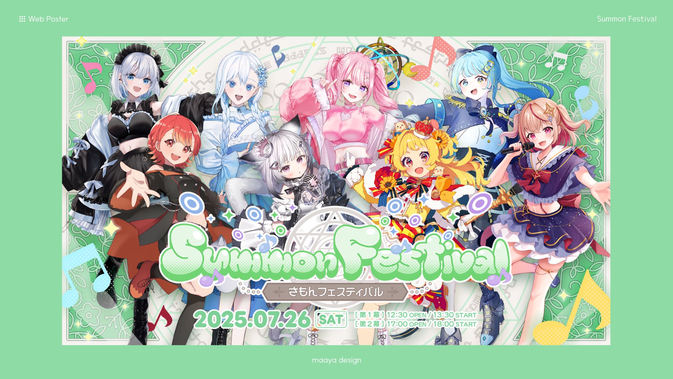 さもんフェスティバル｜ポスター-1