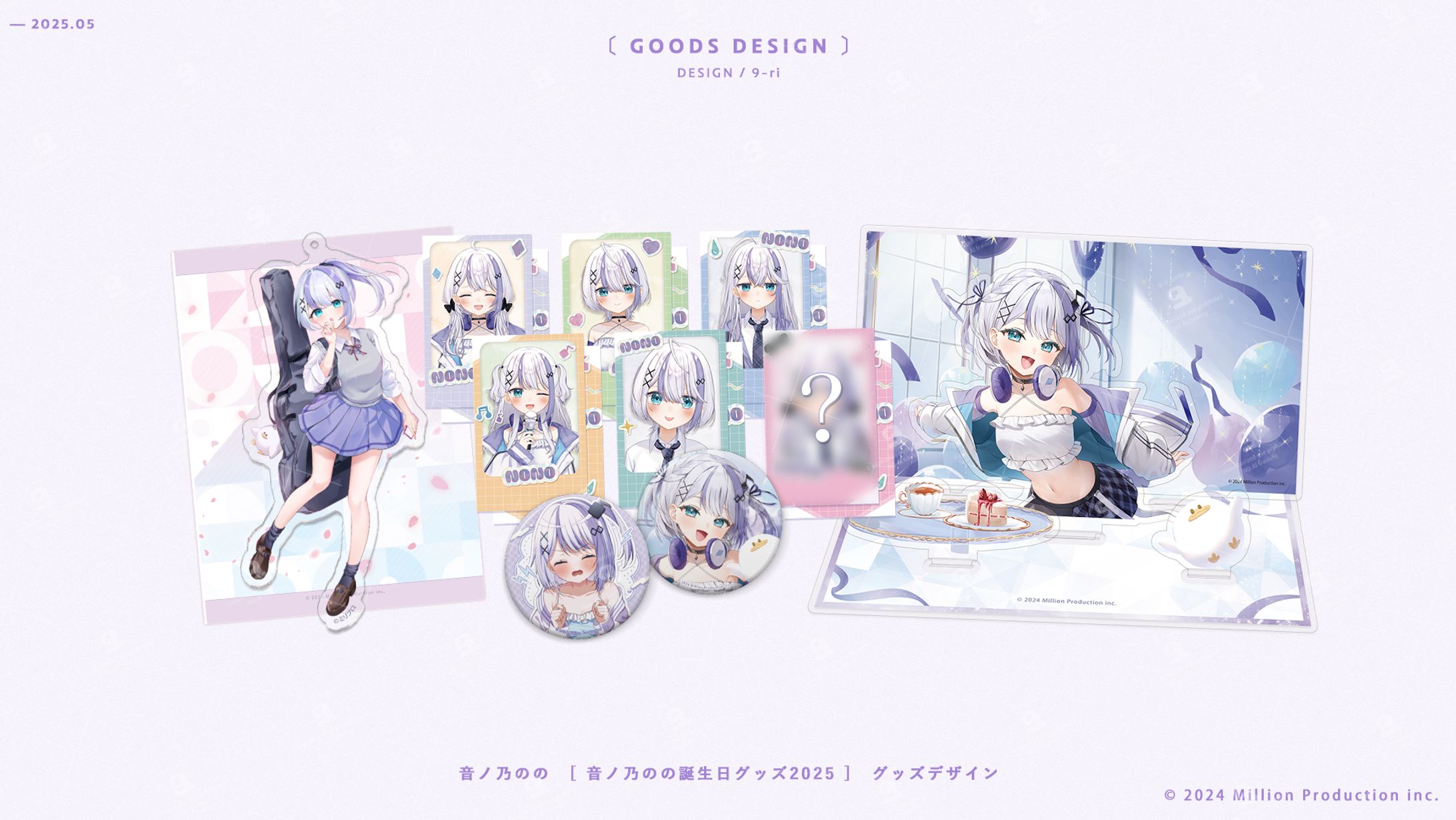 DESIGN｜音ノ乃のの誕生日グッズ2025　グッズデザイン-1