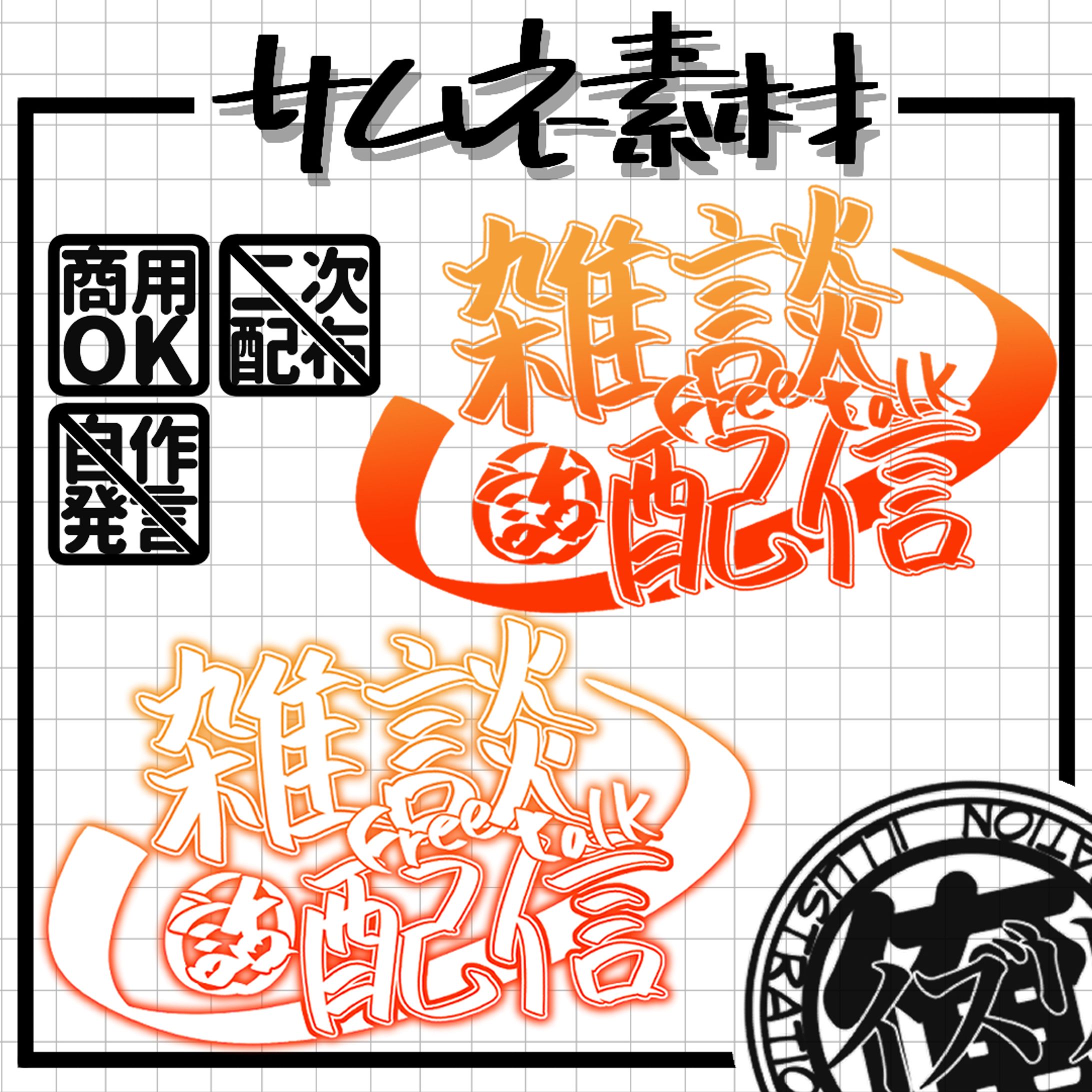 サムネ　ロゴ素材-1