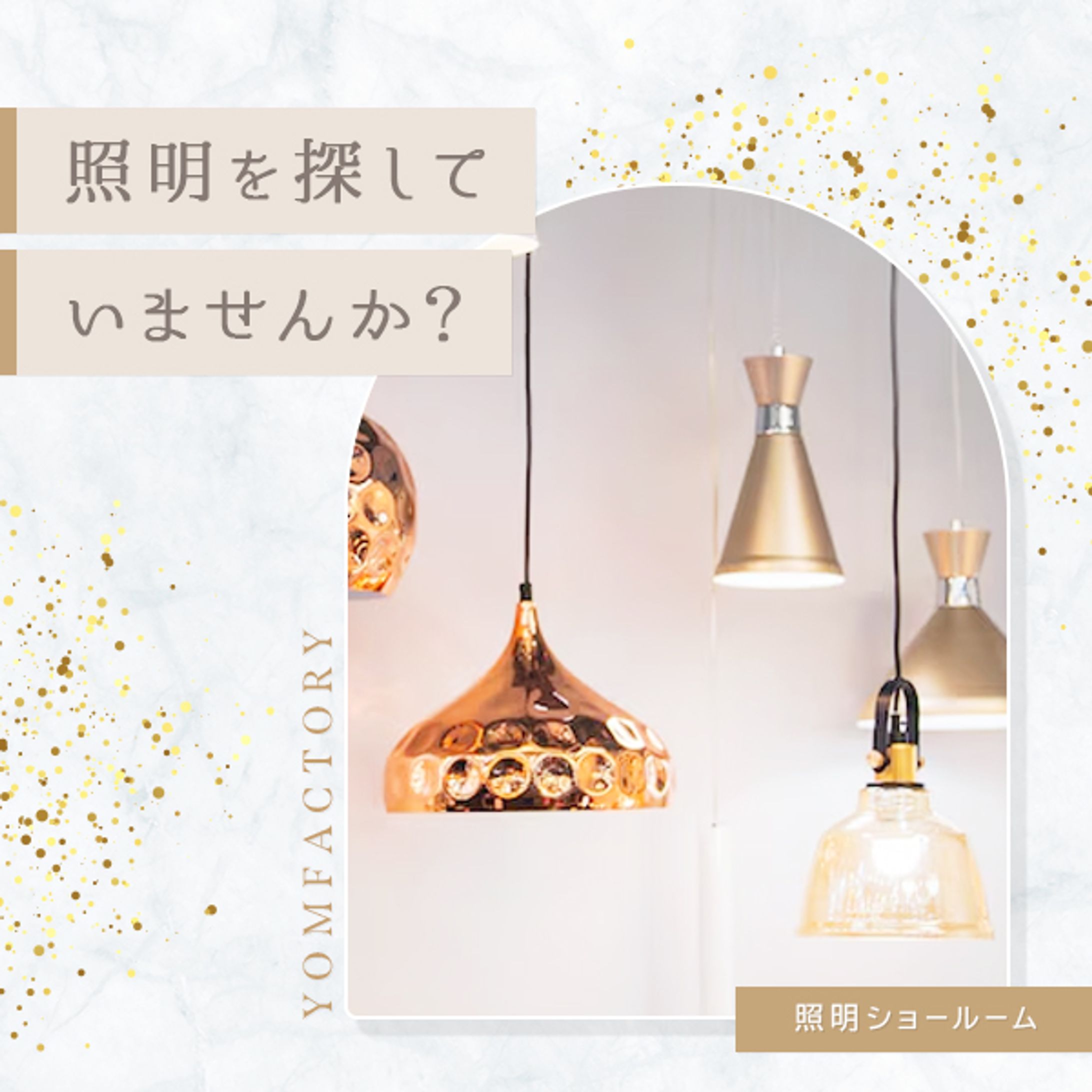 バナー：照明ショールーム-1