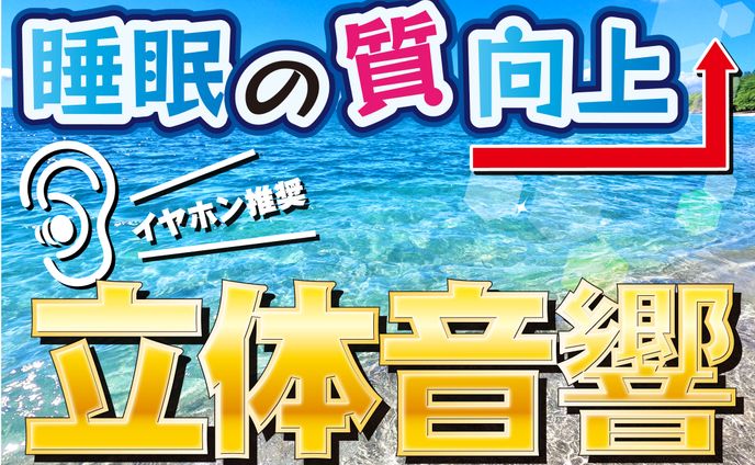 睡眠の質向上ASMR【youtubeサムネイル見本】