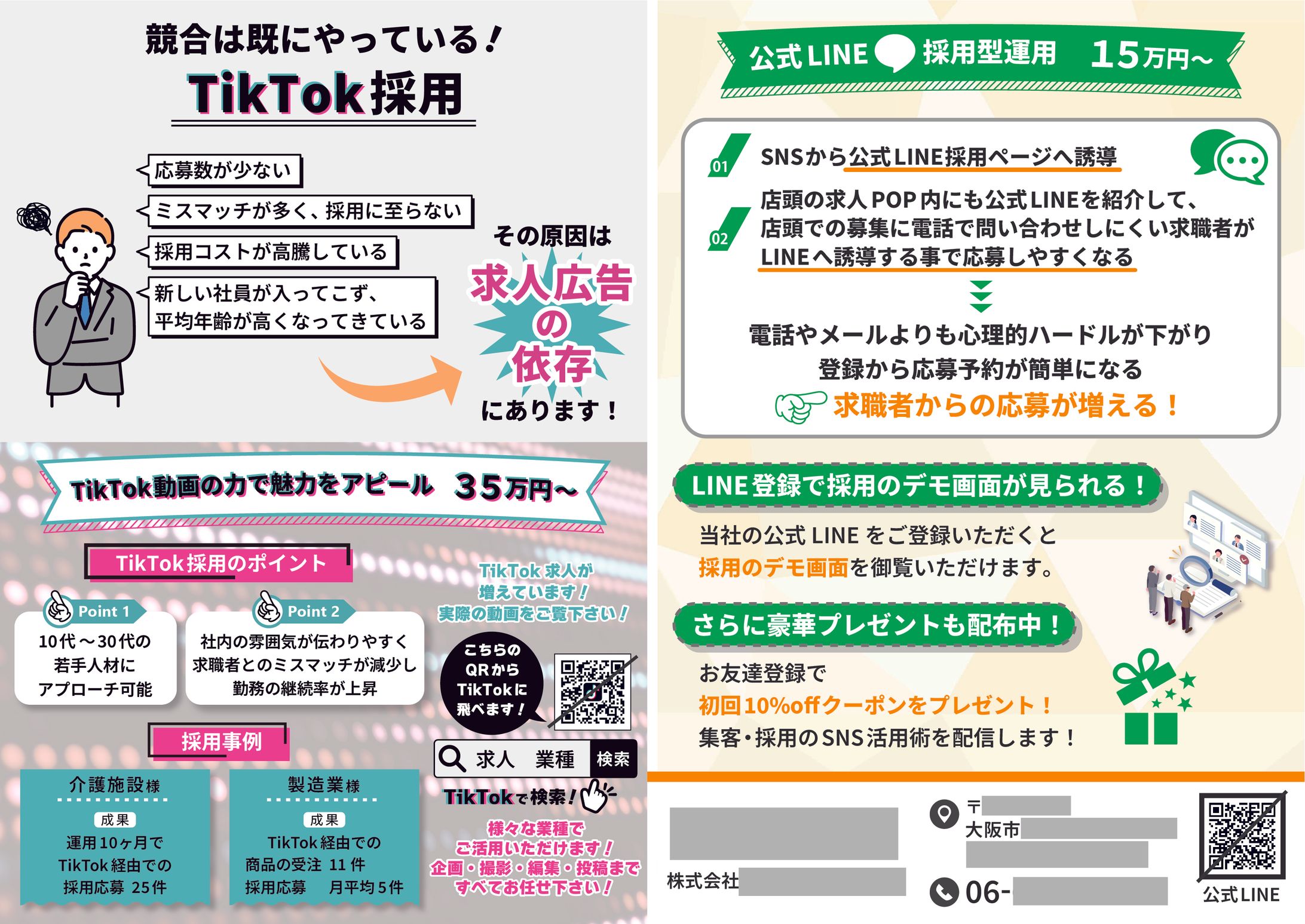 業務宣伝チラシ-1