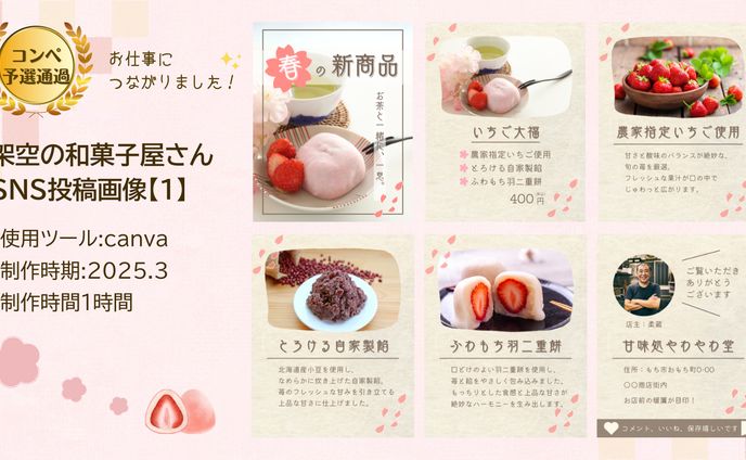 【サンプル】架空の和菓子屋さんSNS投稿画像（苺大福）