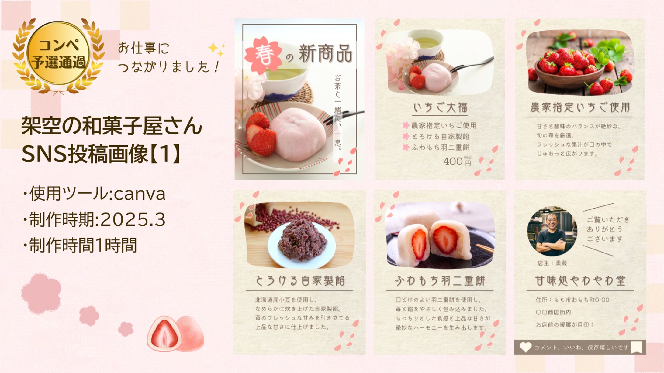 【サンプル】架空の和菓子屋さんSNS投稿画像（苺大福）-1