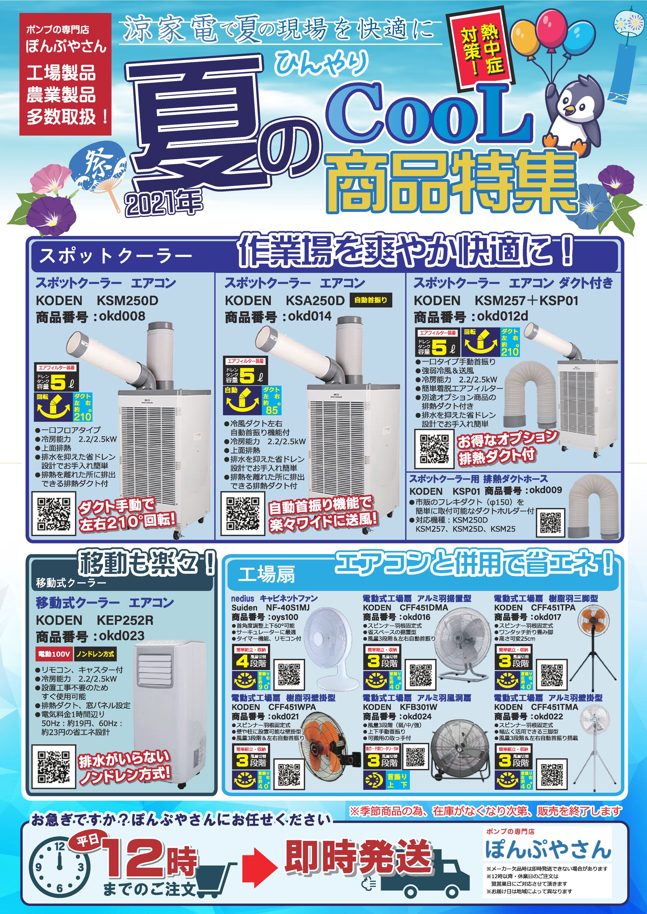 ECサイトチラシ（2021年）-1