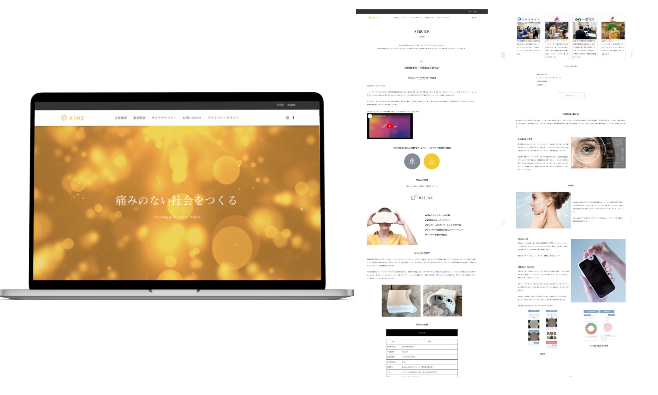 【HP】医療機器-1