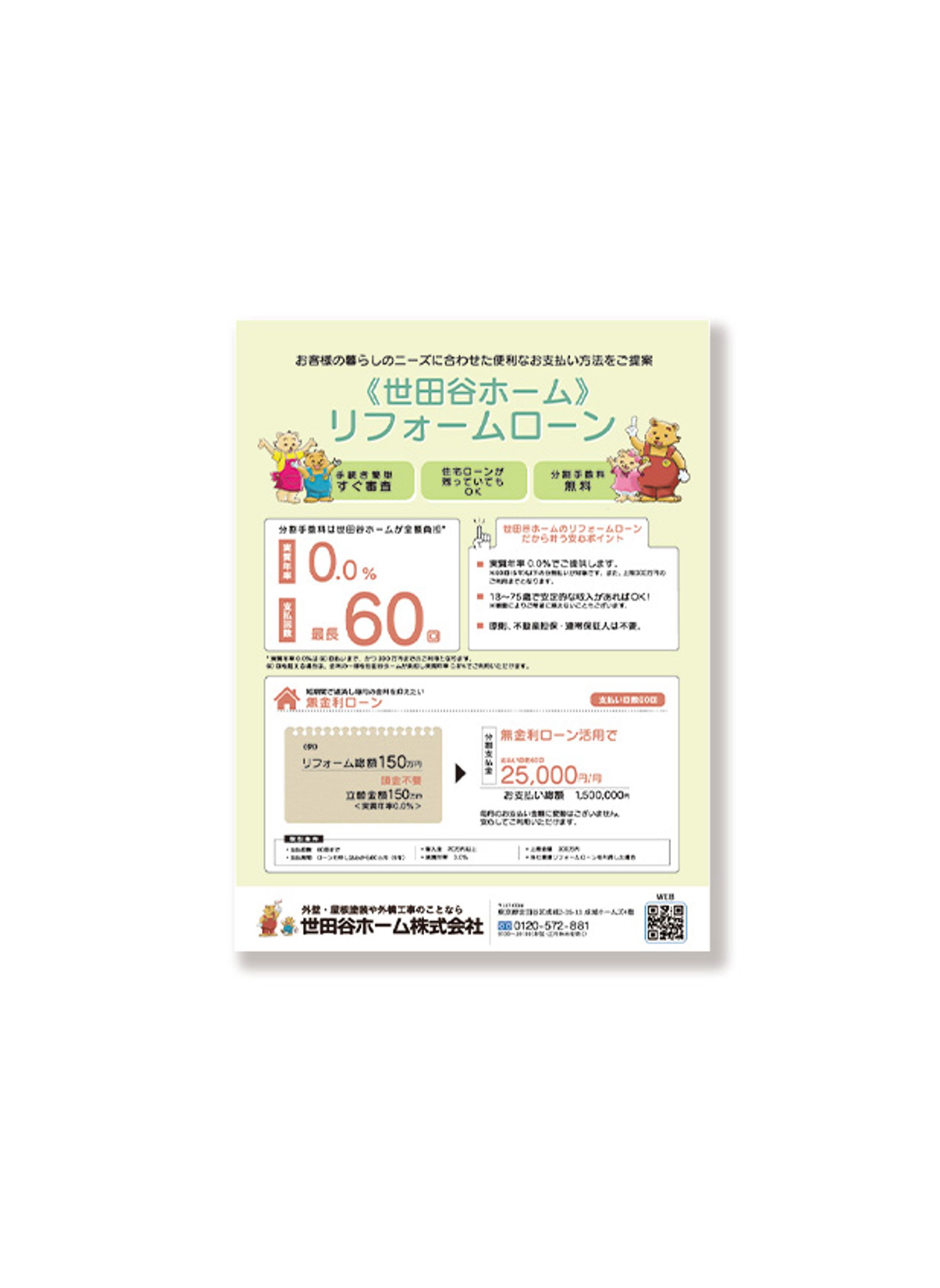 リフォームローンチラシ-1