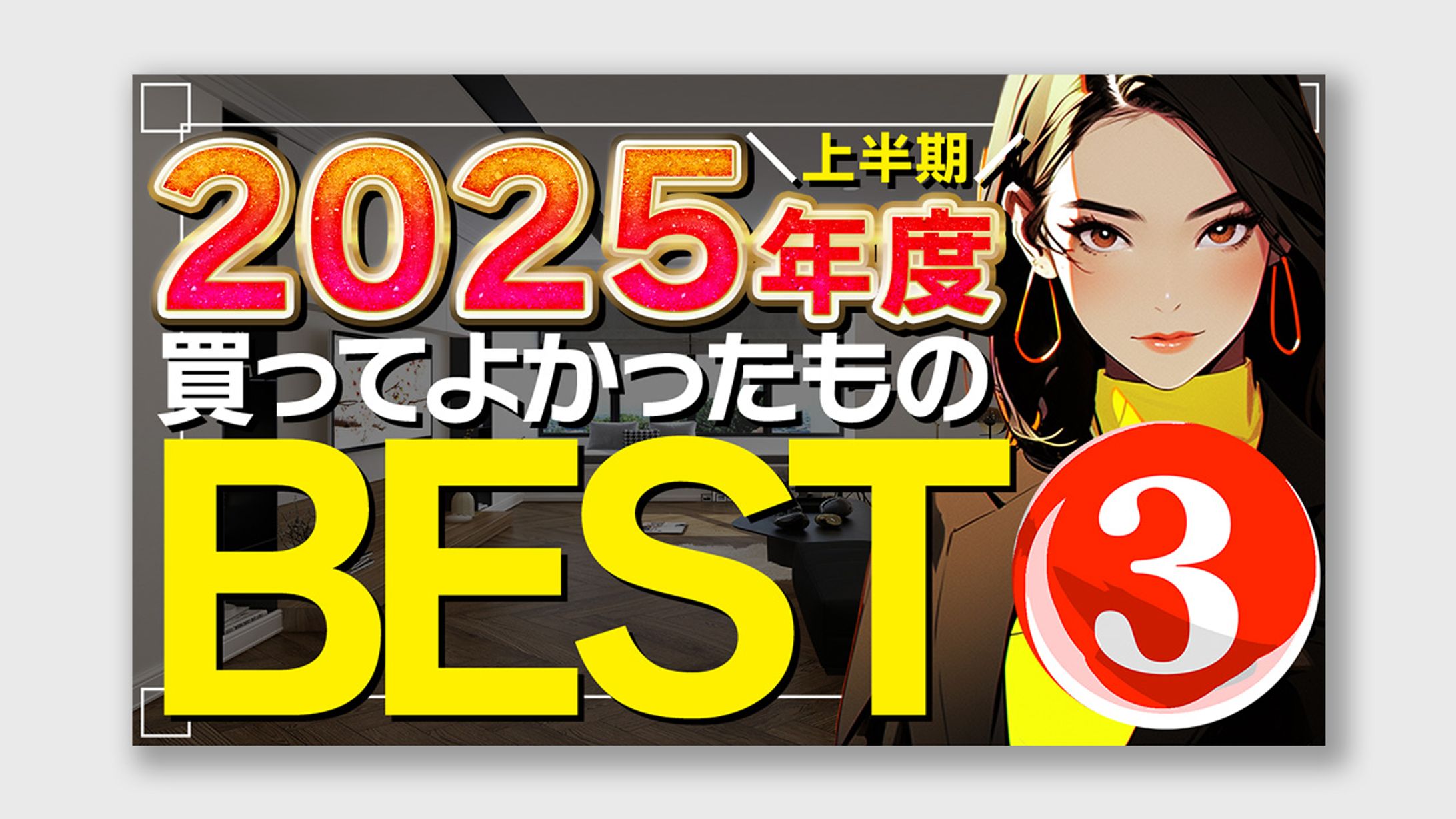 商品紹介系サムネイル-1