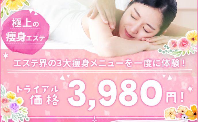 バナー：エステ