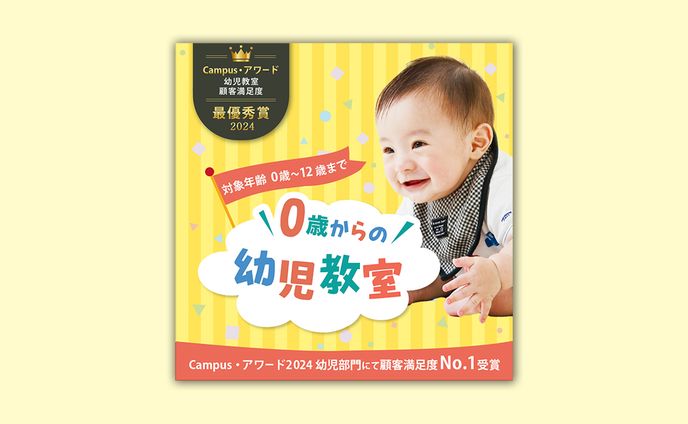 幼児教室バナー（架空教室）