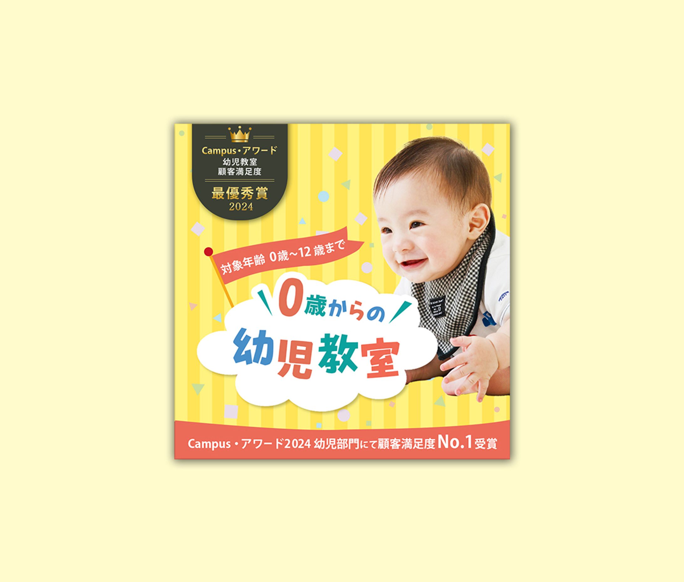 幼児教室バナー（架空教室）-1