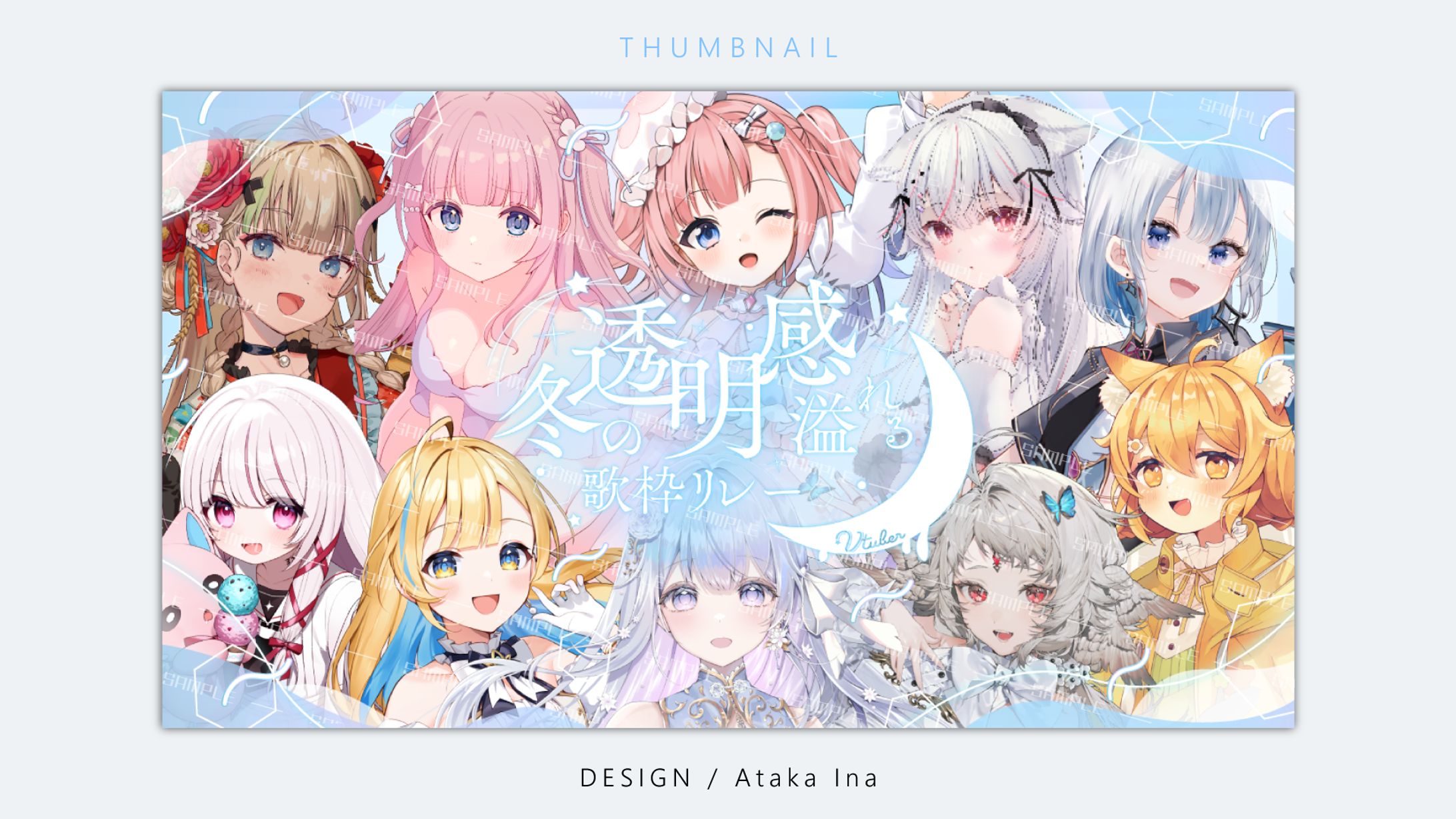 〖 サムネイル 〗歌枠リレー-1