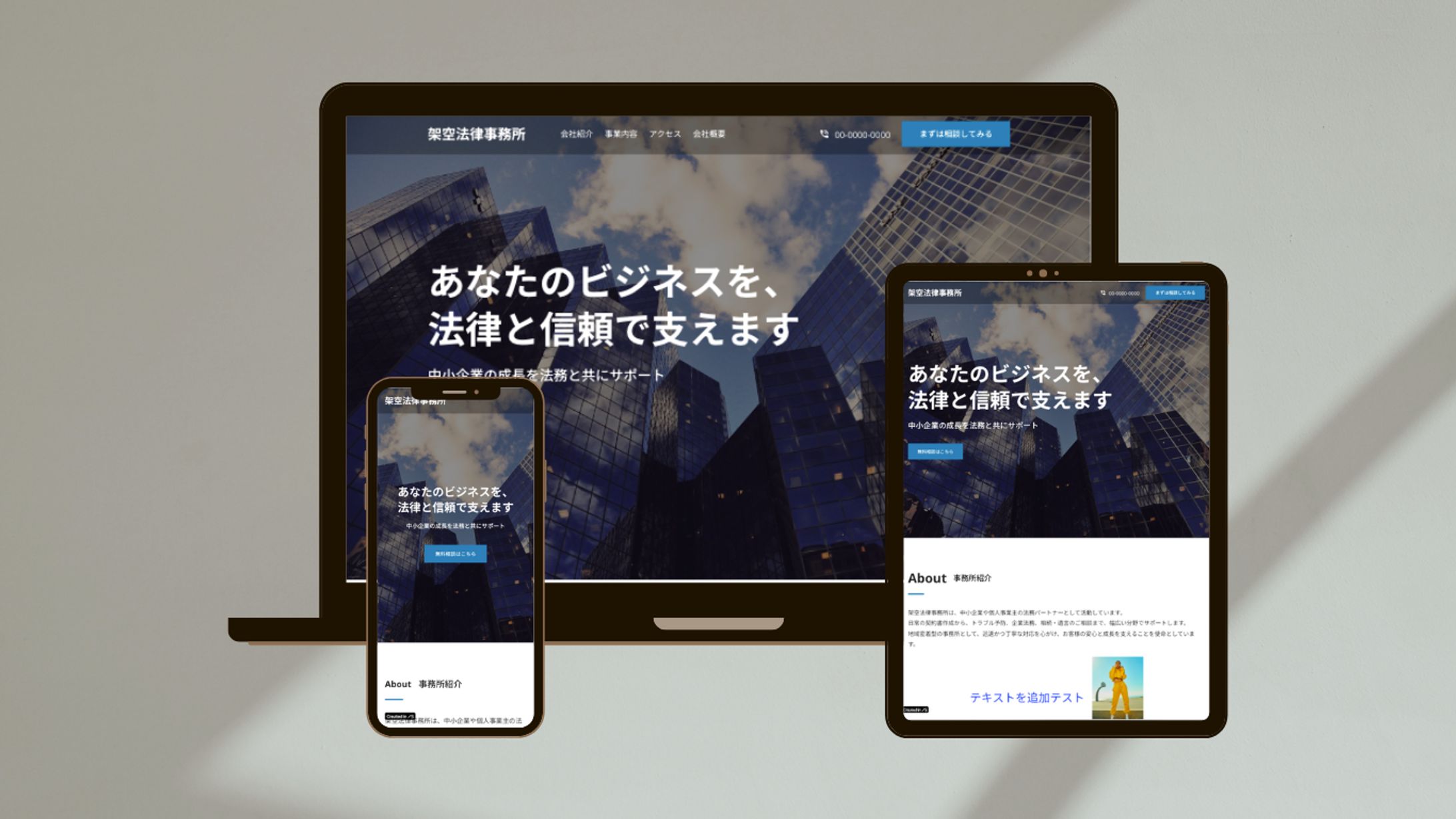 法律事務所（デモサイト）-1
