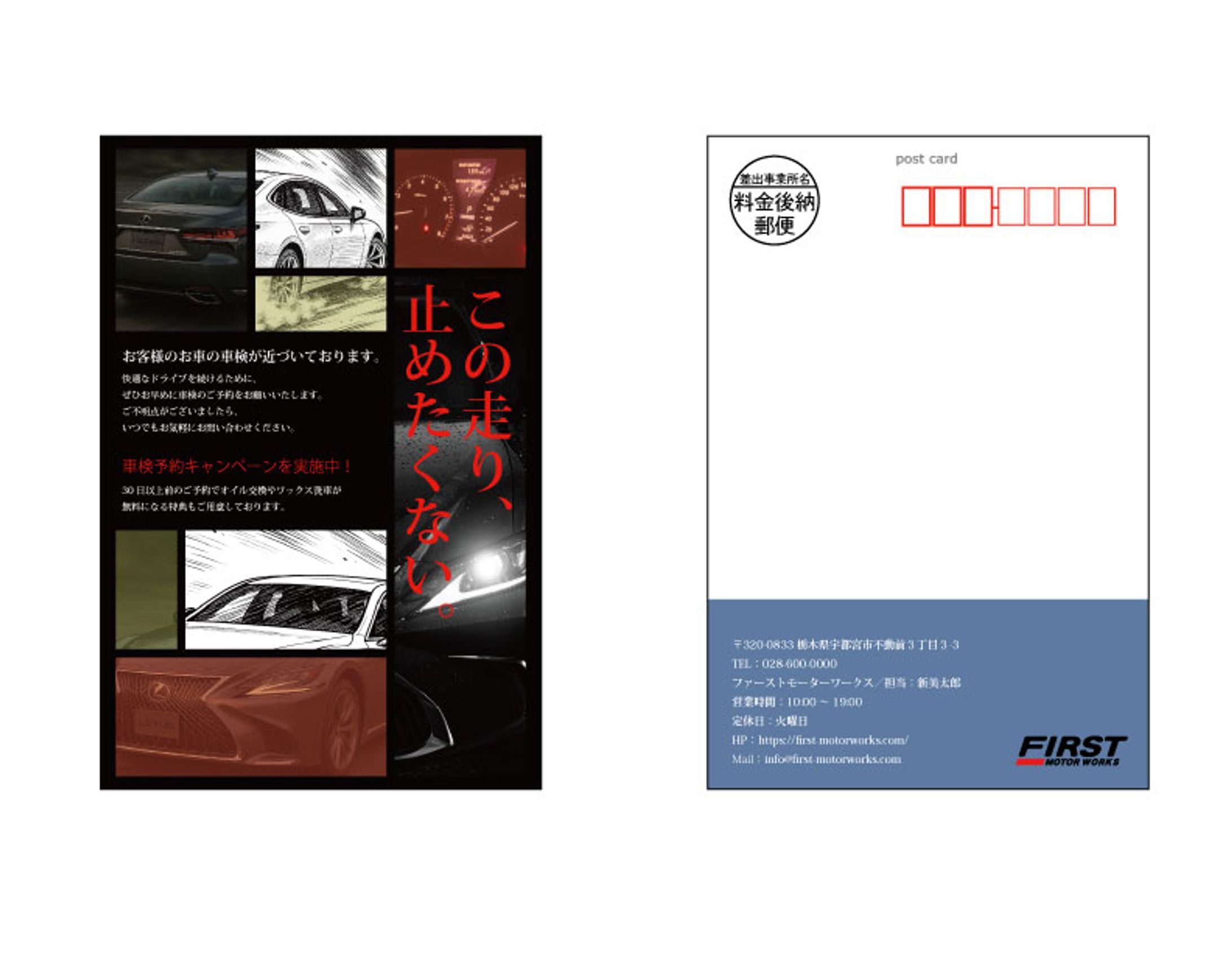 車検案内はがき2-1