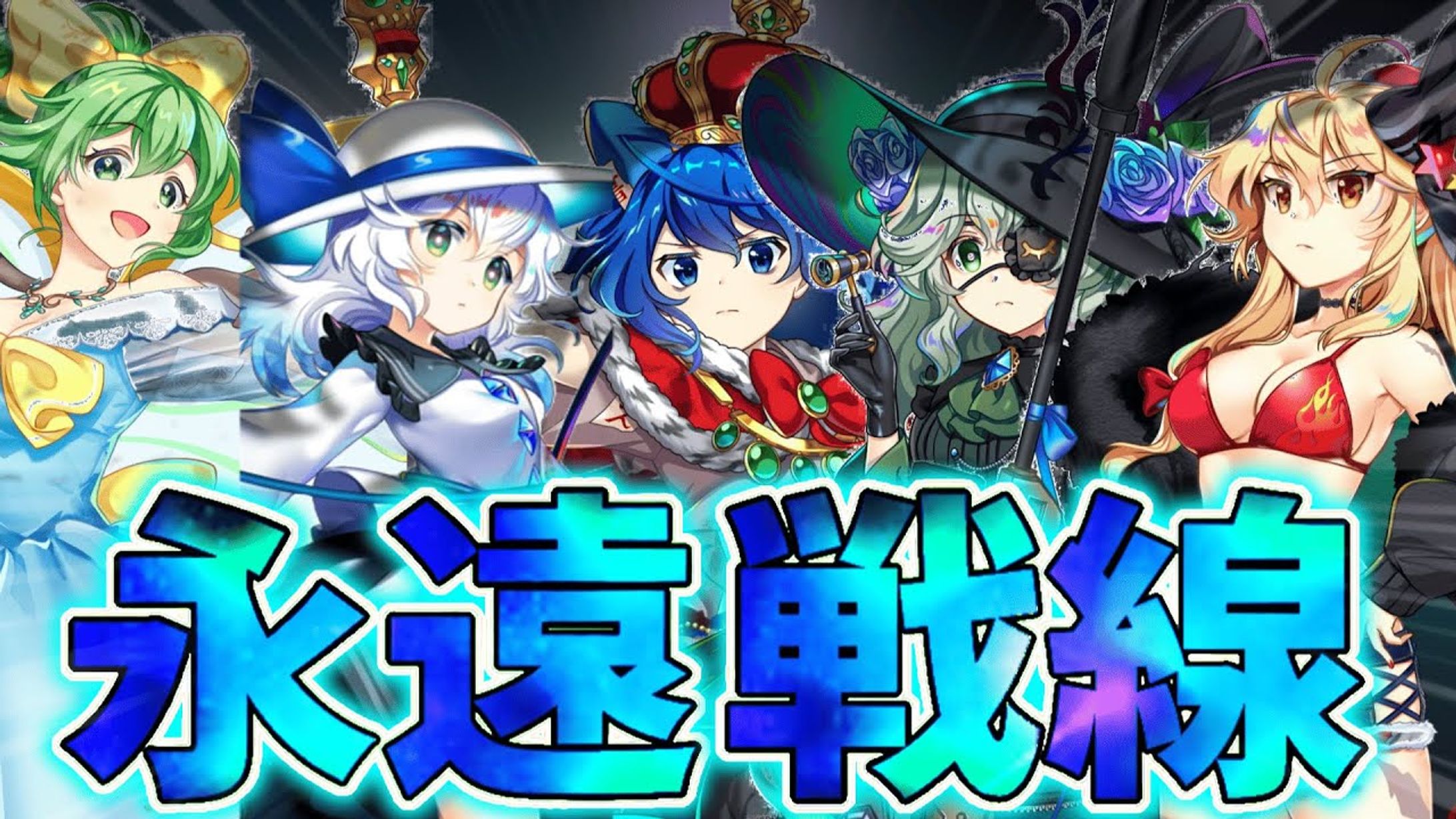 内容が分かるように動画の内容の主役を大きく文字に出し、キャラクターの立ち絵が大きかったので、工夫して切り取り違和感が出ないようどのキャラクターなのかわかるようにしました。<br>文字の色はそのステージに合うようイメージの強い青色中心で色を作りました。