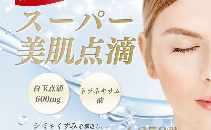 美容クリニック美肌点滴バナー