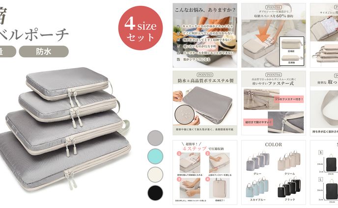 ECサイト商品画像【圧縮トラベルポーチ】