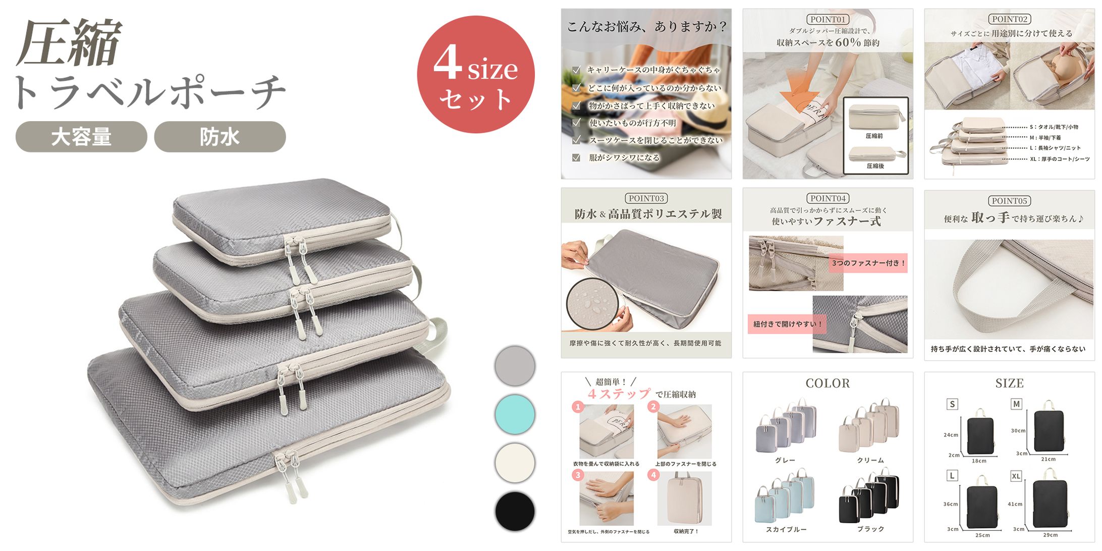 ECサイト商品画像【圧縮トラベルポーチ】-1