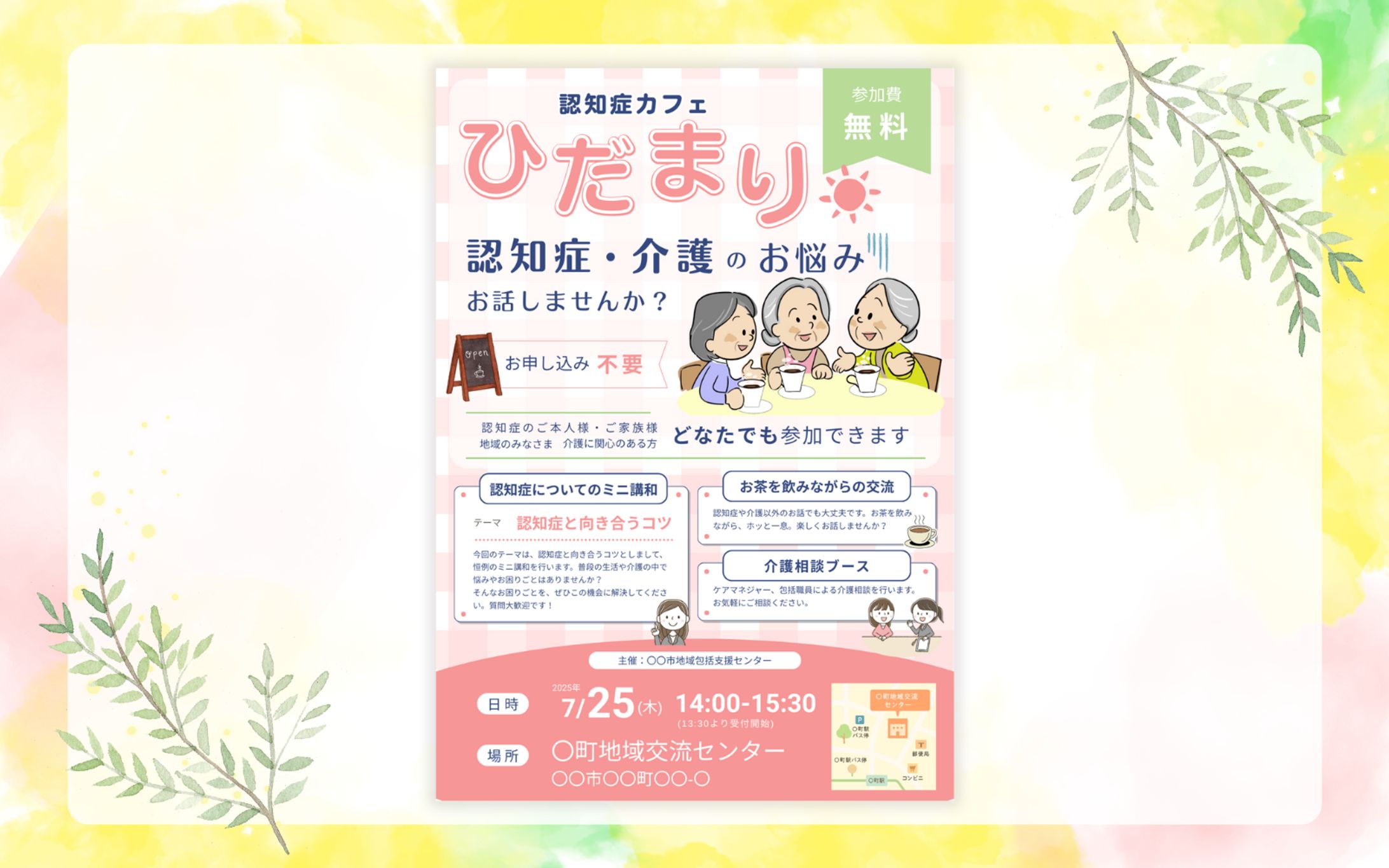 チラシ(認知症カフェひだまり)-1