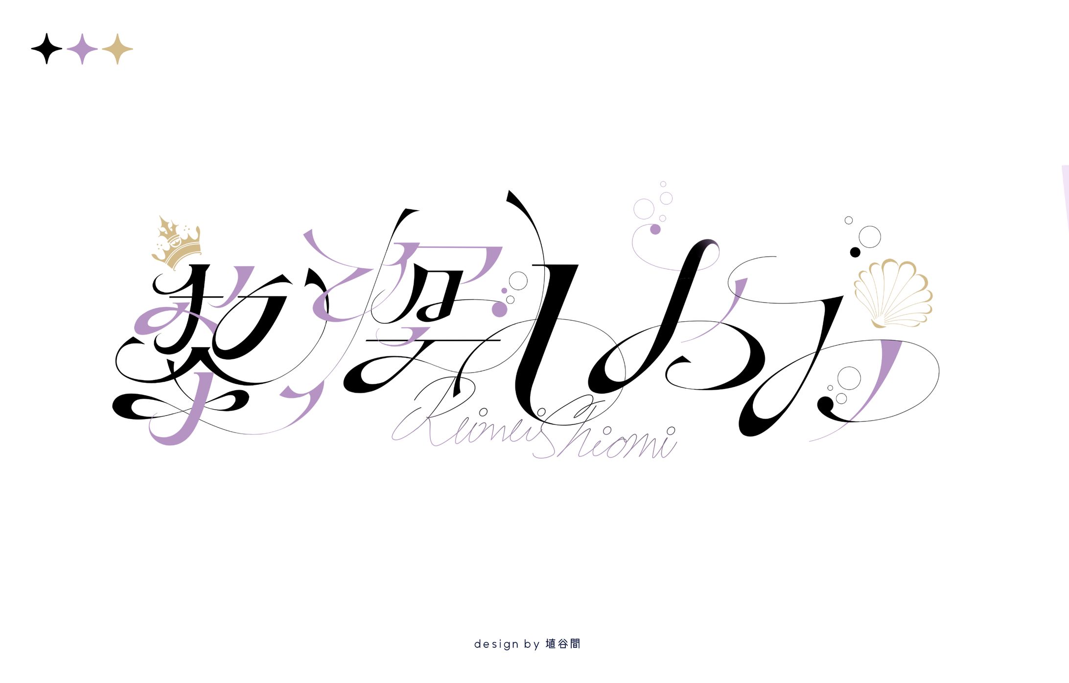 【works】黎溟しおみ/ロゴデザイン-1