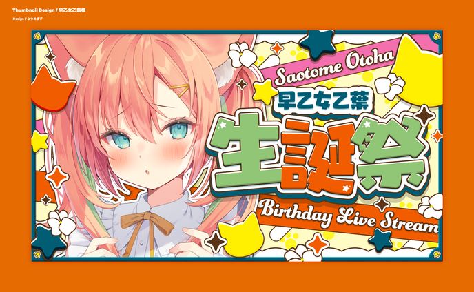 早乙女乙葉様 - Thumbnail