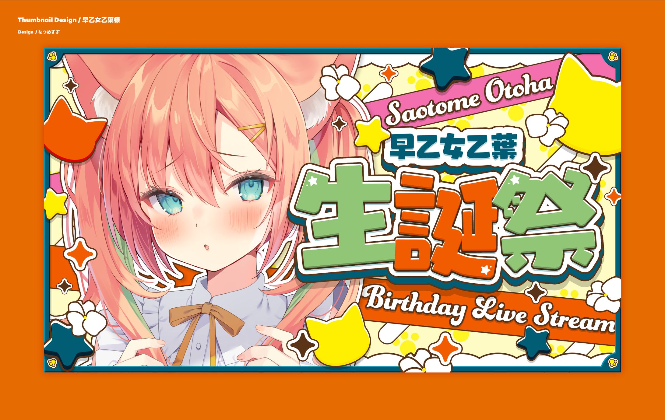 早乙女乙葉様 - Thumbnail-1
