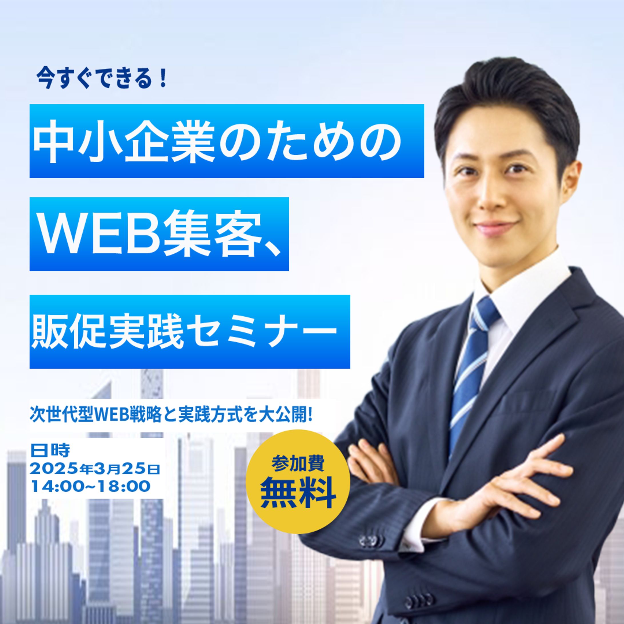 セミナーのバナー-1