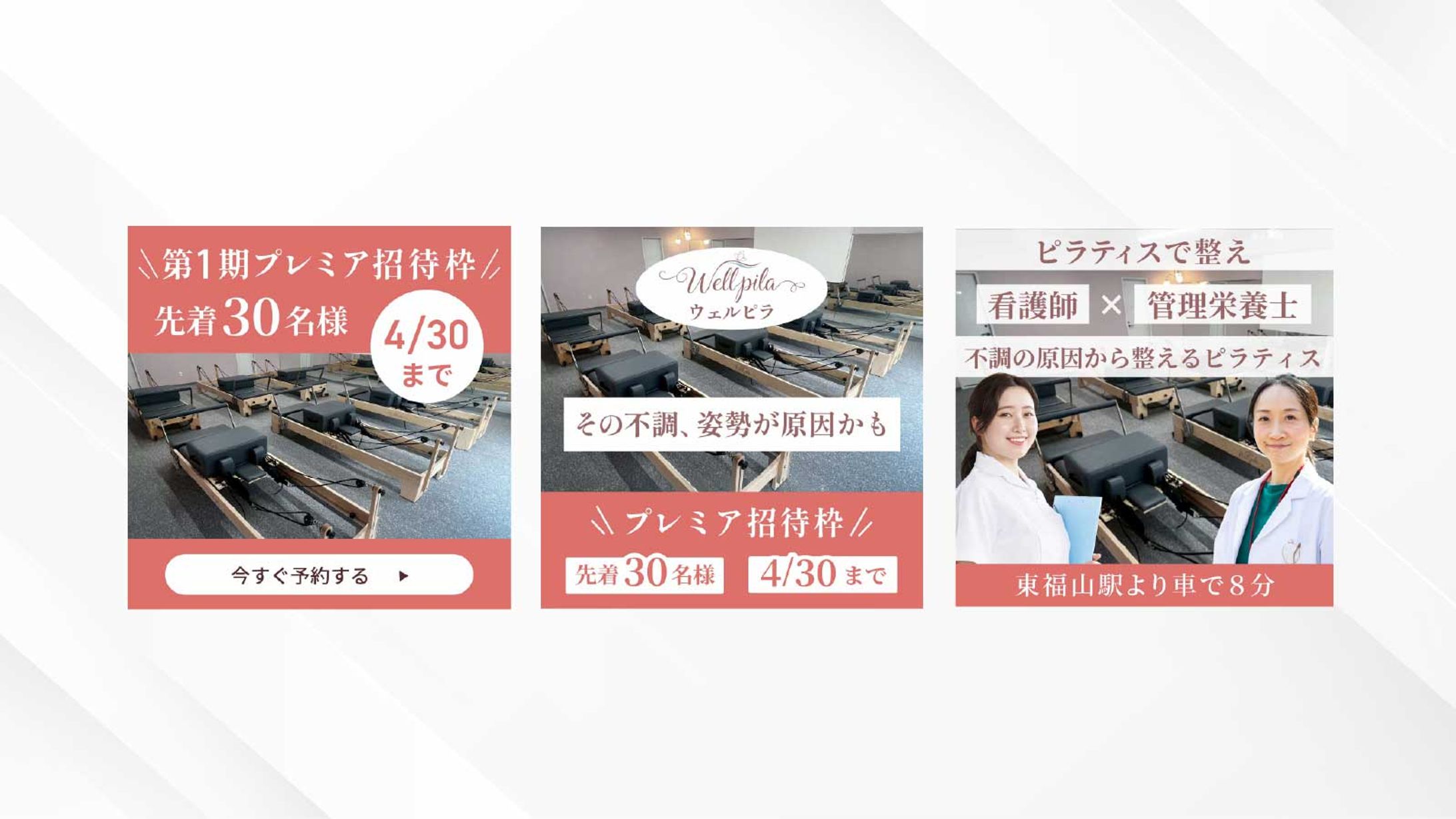 バナー｜Wellpila様meta広告3種-1