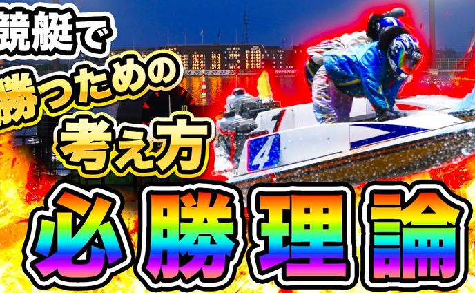 ボートレース系のサムネイル