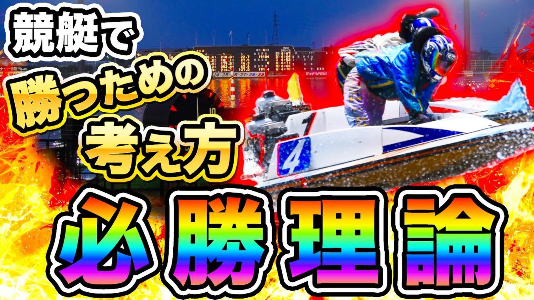 ボートレース系のサムネイル-1