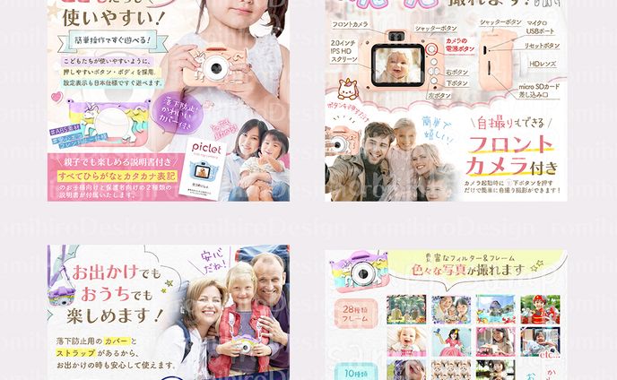 商品画像作成 / キッズカメラ/ amazon