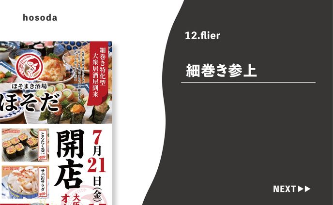 販促物、client
