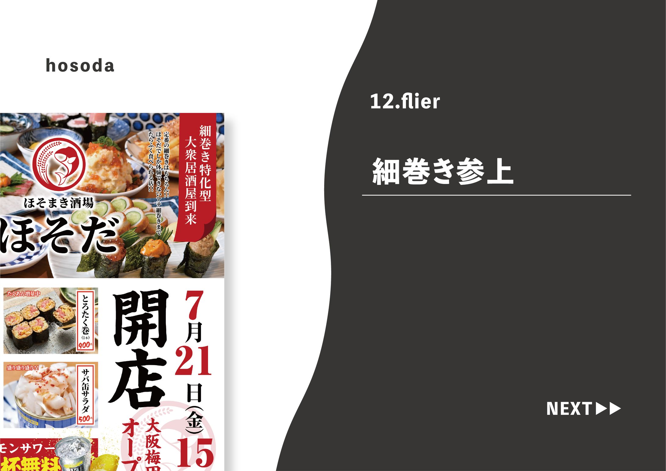  12.flier @ほそだ-1