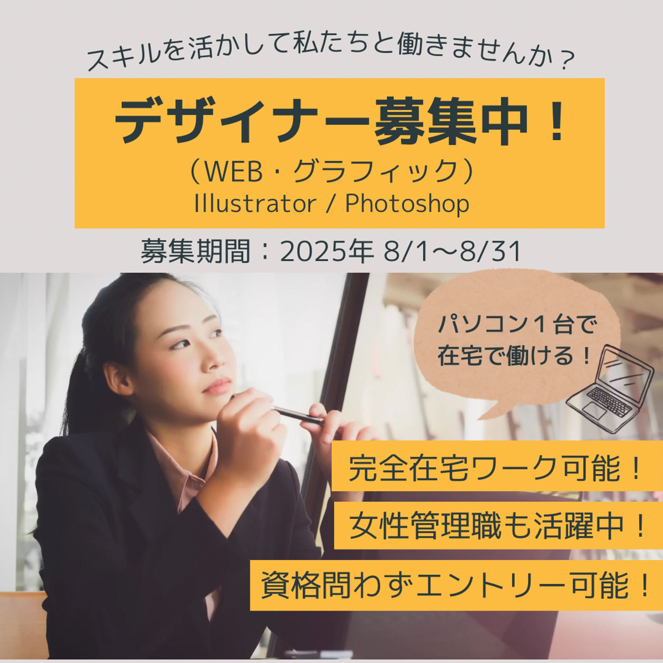 デザイナー募集バナー-1