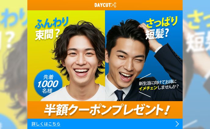 美容室キャンペーンバナー