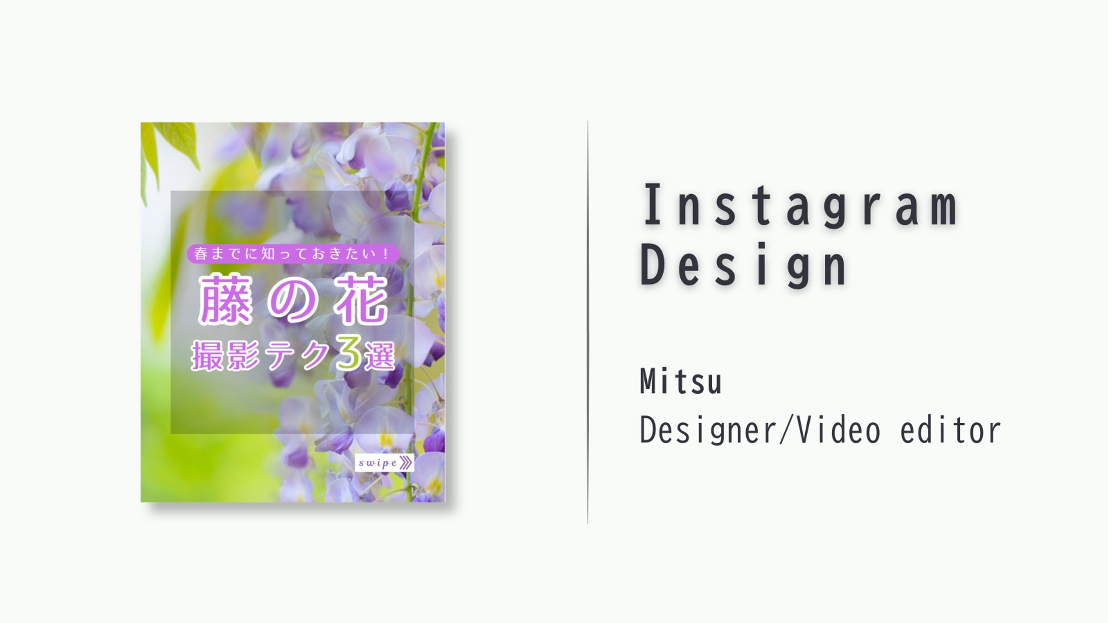 【インスタグラム投稿】春までに知っておきたい！藤の花撮影テク３選-1