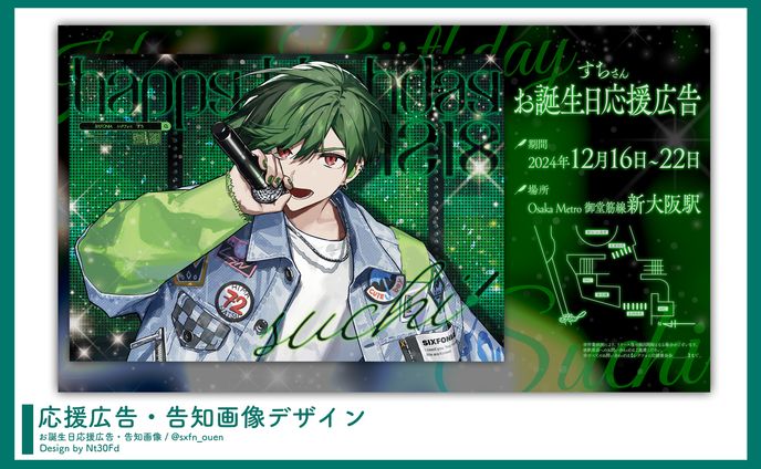 告知画像デザイン￤すち（シクフォニ）