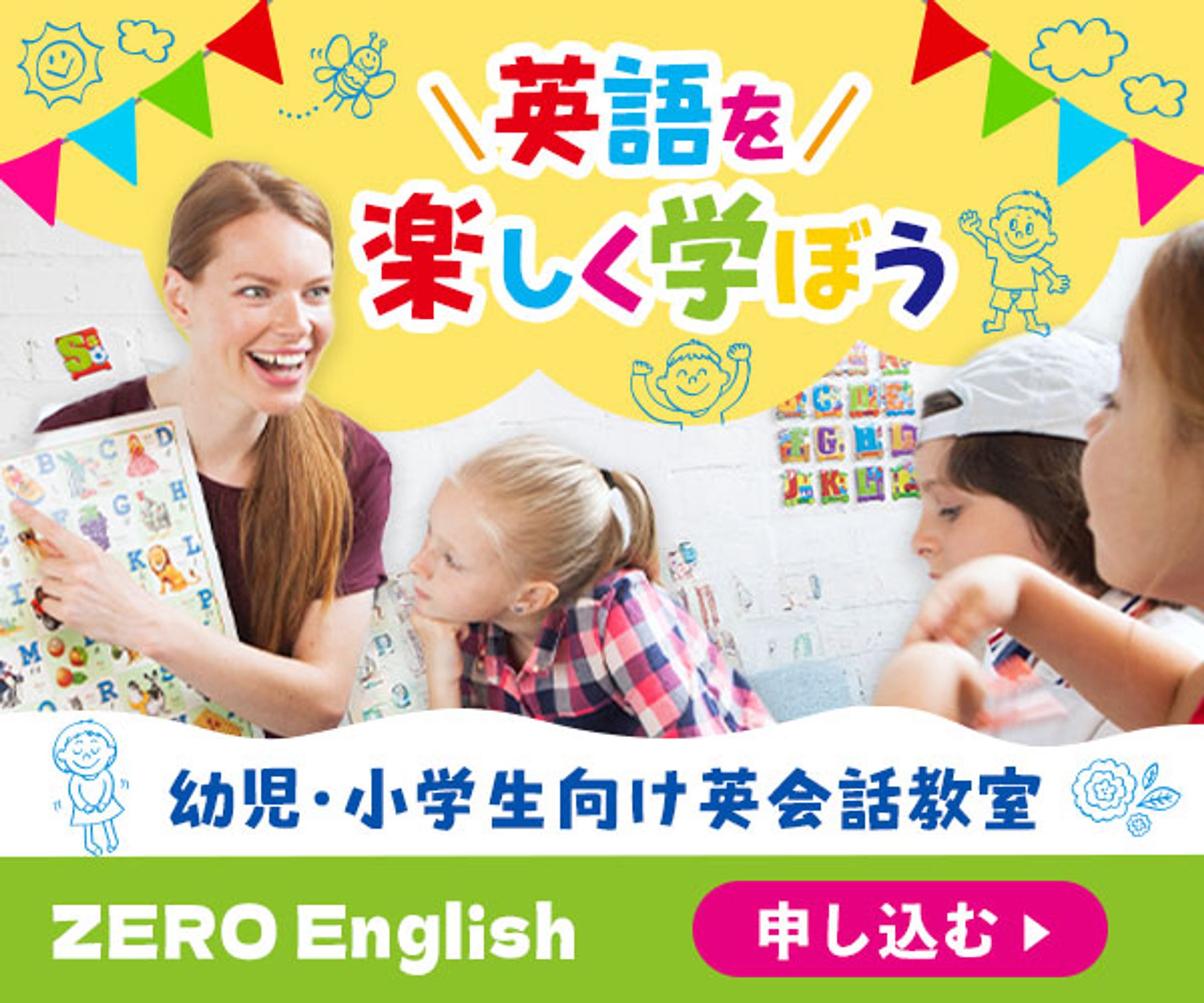 バナー：英会話スクール-1