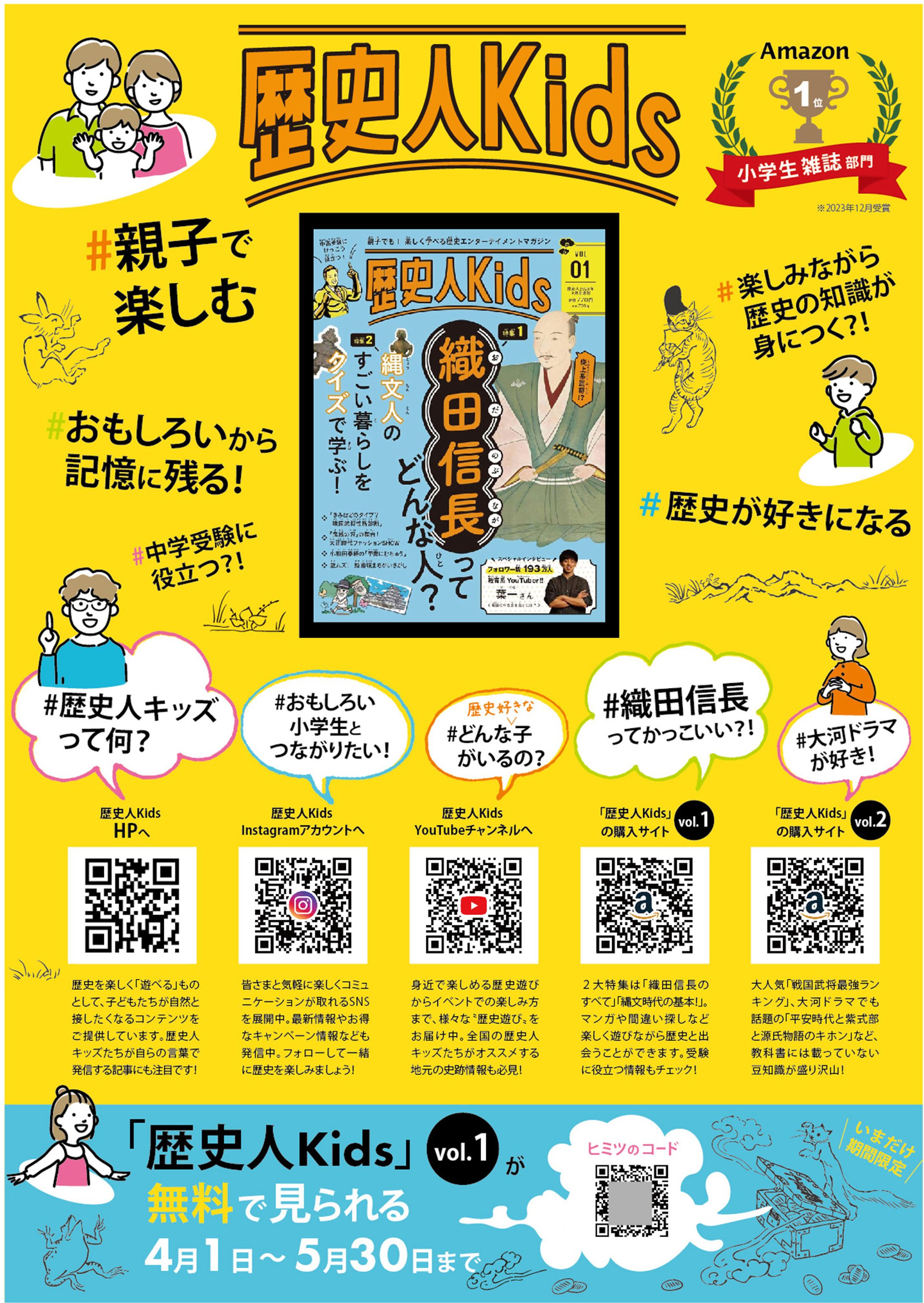 flier【キャンペーン告知】雑誌-1