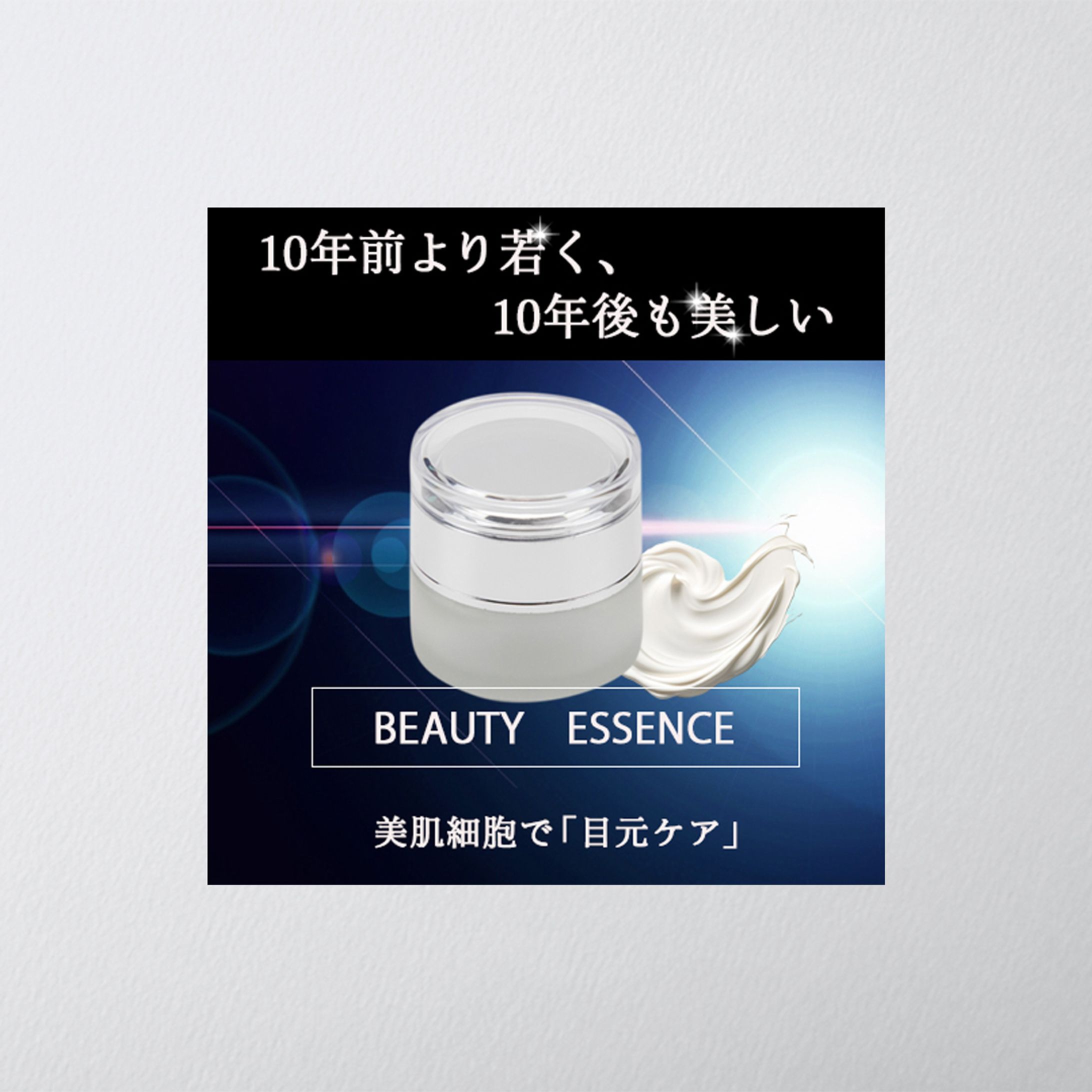 エッセンシャルクリームバナー-1