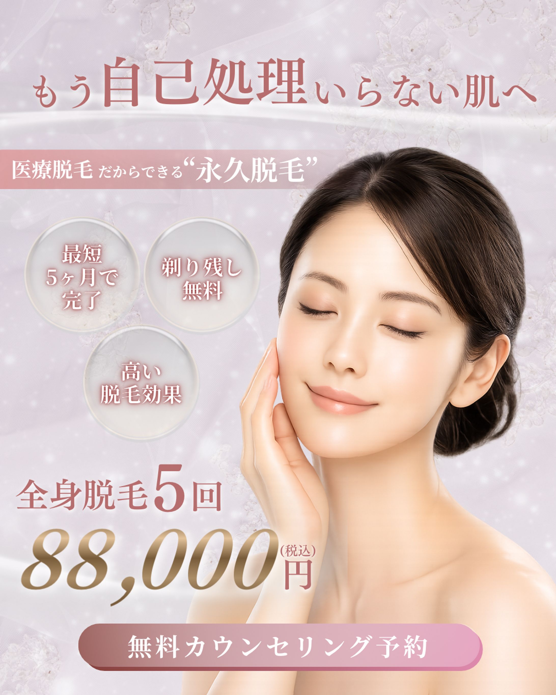 医療脱毛 バナー-1