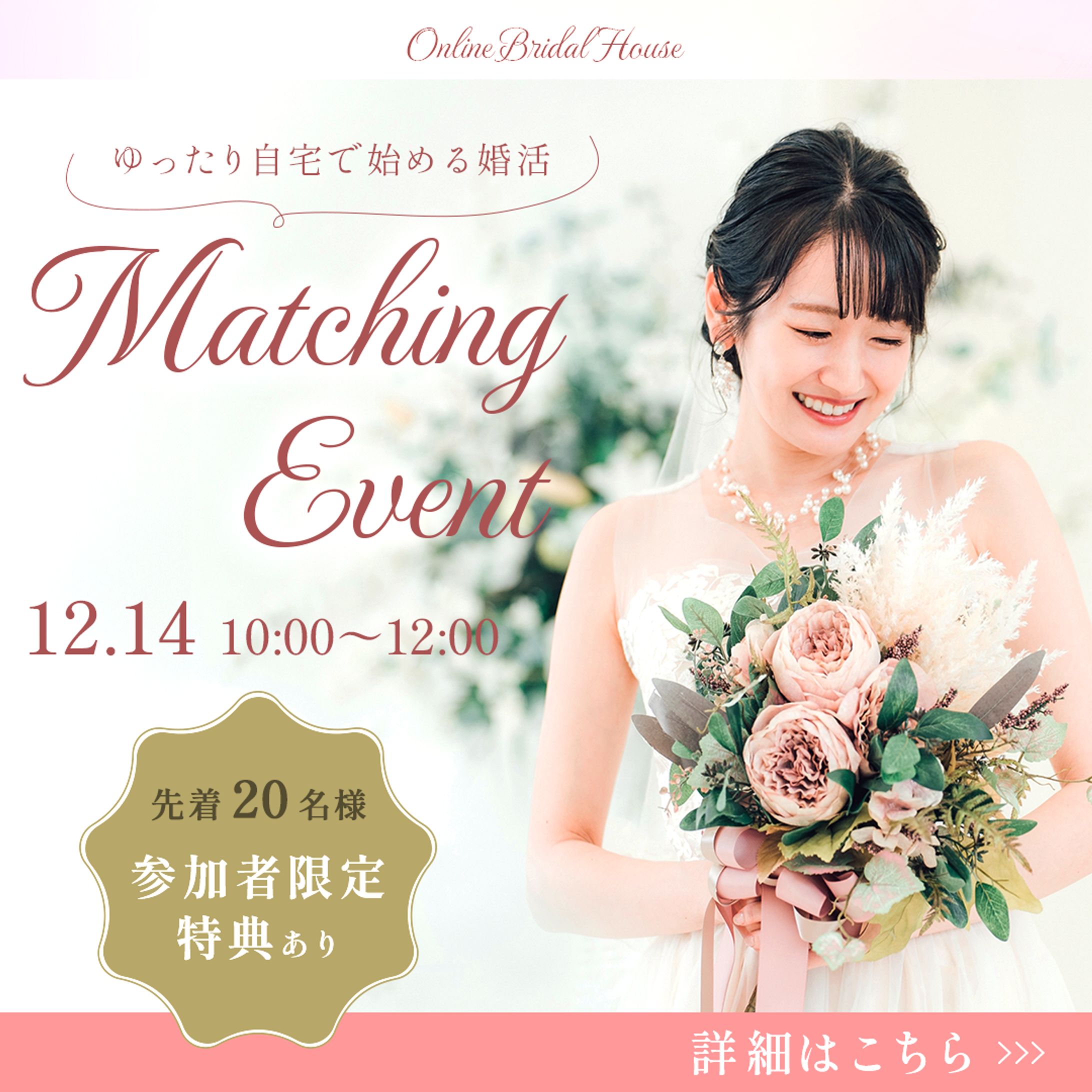 婚活サロン マッチングイベント告知バナー｜自主制作-1