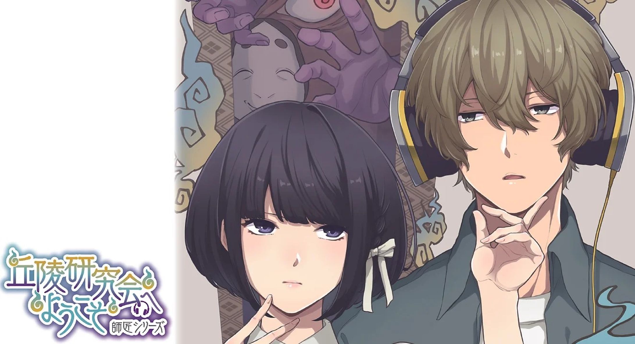 オンライン朗読劇『丘陵研究会へようこそ』出演-1